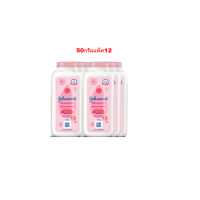 ราคา จอห์นสันแป้งเด็กบลอสซัมใหม่ 50ก แพ็ค 12 (16595556453)