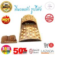 ราคา ไม้นวดเท้าแบบ นวดโค้ง นวดเท้า เครื่องนวดเท้า ที่นวดเท้า ที่นวดกดจุดฝ่าเท้า ที่นวดฝ่าเท้า ไม้นวด ไม้นวดเท้าเพื่อสุขภาพ นวดเท้า (782958562)