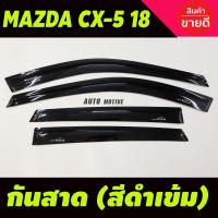 ราคา CX5 กันสาด คิ้วกันสาด สีดำเข้ม MAZDA CX 5 2018 19 (12903863185)