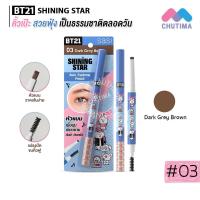 ราคา ดินสอเขียนคิ้ว ศศิ ชายนิ่ง สตาร์ ออโต้ อายโบรว์ เพนซิล Sasi x BT21 Shining Star Auto Eyebrow Pencil 0 19g (18263757803)