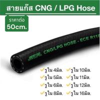 ราคา ราคาต่อ 50cm สายแก๊ส CNG LPG Hose โปรดอ่านรายละเอียดก่อนสั่งซื้อ (19538239809)