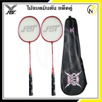 ราคา ได้2ไม้ ไม้แบดมินตัน แกรนด์สปอร์ต หรือ FBT 1คู่ พร้อมซองใส่ GRAND SPORT FBT (20458083309)