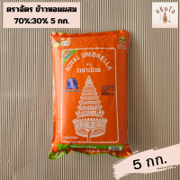 ราคา Chat Fragrant Rice 70 30 5 kg ตราฉัตร ข้าวหอมผสม 70 30 5 กก (16136650653)