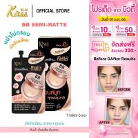 ราคา KISAA BB Semi Matte บีบี เซมิ แมท 6 ซอง (9612595632)