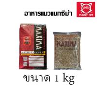 ราคา อาหารแมว Maxima แม็กซิม่า บำรุงขน (20690211352)