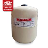 ราคา ถังแรงดันปั้มอัตโนมัต Pressure Tank ถังแรงดันไดอะแฟรม ถังเดี่ยว Pressure Diaphragm 8 19 ลิตร แทน 18 ลิตรได้ และ 24 ลิตร 6 แกลลอน รุ่น VT 24L และ 8 ลิตร (20572601227)