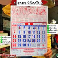 ราคา ปฏิทินไทย จีนแขวนรายเดือน โหราศาสตร์น่ำเอี๊ยง ปี2567 2024 ปฏิทินรายเดือน ดูหวย ปฏิทินจีน ปฎิทินน่ำเอี๊ยง จูป๋อ น่ำเอี้ยง ปฏิทินติดผนัง (20550158447)