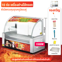 ราคา XiaoAi เตาปิ้งย่างไส้กรอก 10 หลอด เตาย่างไฟฟ้า เตาย่างไส้กรอก เตาย่างไส้กรอกอีสาน เตาย่างบาร์บีคิว เตาย่างอเนกประสงค์ Electric grill 2 แบบ รุ่นไม่มีกระจก รุ่นมีกระจกปิด หมุนได้ 360 องศา (20071920975)