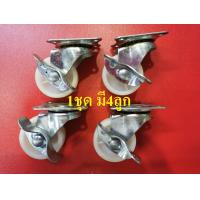 ราคา ล้อไนล่อน 1 5นิ้ว 1ชุด มี4ล้อ ลูกล้อไนล่อน 2นิ้ว (15456800966)