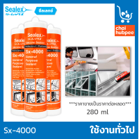 ราคา ซิลิโคนอุดรั่ว silicone sealant ซิลีโคน กาวซิลิโคน ซิลิโคน Sealex Sx 4000 มีกรด แห้งเร็ว ใช้งานทั่วไป สีใส สีขาว สีดำ สีซิงค์ ขนาด 280 ml จำนวน 1 หลอด (4539256648)