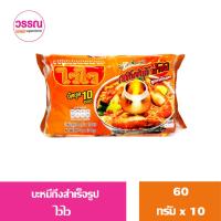 ราคา บะหมี่กึ่งสำเร็จรูป 57 60 กรัม แพ็ค 10 ซอง (19854321151)
