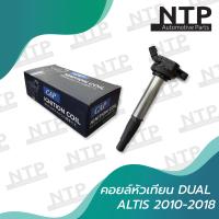 ราคา คอยล์จุดระเบิด TOYOTA ALTIS DUAL 2010 2018 Prius CHR 1ZR 2ZR 3ZR (19063956031)