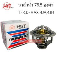 ราคา HKT วาล์วน้ำ TFR D MAX ไดเร็ค 4JA4JB4JH วาล์วน้ำ 76 5 องศา รุ่นเปิดเร็ว TFR DRAGON EYE รหัส ZB54I 76 5 (20516442245)
