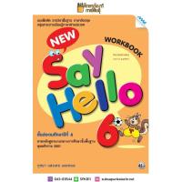 ราคา Workbook New Say Hello ป 6 แม็ค แบบฝึกหัด รายวิชาพื้นฐาน ภาษาอังกฤษ (19832282091)