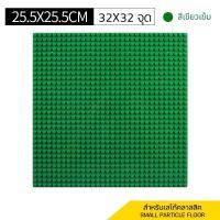 ราคา แผ่นเพลทตัวต่อเลโก้ เพลทเลโก้ ขนาด25 6x25 6CM แผ่นหนา ไม่หักง่าย (20213645049)