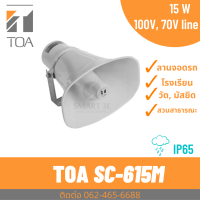 TOA Horn Speaker รุ่น SC-615