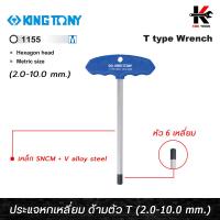 ราคา KING TONY ประแจหกเหลี่ยม ด้ามตัวที 2 0 10 0 mm เหล็ก SNCM ชุบโครเมี่ยม หกเหลี่ยมตัวที ประแจชุด ประแจ6เหลี่ยม หกเหลี่ยม kingtony ด้ามตัวที ประแจ (19653699071)