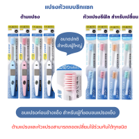 ราคา Kiss you ionic แปรงสีฟันไอโอนิค IONIC Toothbrush แปรงสีฟันประจุลบ ขจัดคราบพลัค ป้องกันหินปูน (20153641677)
