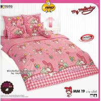 ราคา TOTO 7ลาย ผ้าห่มนวมแยกขาย มีให้เลือก2ขนาด ขนาด 6ฟุต และ 3 5ฟุต ยี่ห้อโตโต ของแท้100 ลายมายเมโลดี้ NO 0295 (12609423027)