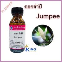 ราคา หัวเชื้อน้ำหอม กลิ่น ดอกจำปี กลิ่นนี้เหมาะสำหรับผู้หญิง กลิ่นหอมสดชื่นของดอกไม้ กลิ่นติดทนนานเข้มข้นมาก หัวน้ำหอม น้ำหอม (19010432960)
