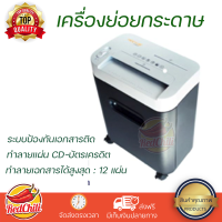 ราคา เครื่องย่อยกระดาษ อัตโนมัติ เครื่องทำลายเอกสาร นีโอแคล C1217 ย่อยได้เร็ว ทำลายลวดเย็บเบอร์ 10 ได้ ถังบรรจุใหญ่ Paper Shredder (14365151078)