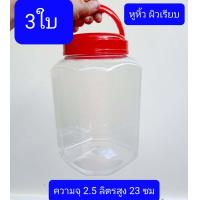 ราคา 3ใบ ใหญ่ครับ 3ลิตร ขนาดอยู่ในรูปครับ ขวดโหลพลาสติก กระปุกพลาสติก ขวดพลาสติกใส กระปุกขนม ขวดโหลปลากัด โหลปลากัด (17253318173)