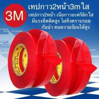 ราคา เทปกาว2หน้า3M แบบใส เทปกาว 2 หน้า 3m กาวสองหน้า 3m แท้ กาวสองหน้า ใส กาว2หน้า 3mของแท้ กาวสองหน้า กาว3m ติดรถยนต์ เทปใสสองหน้า เทปกาวสองหน้าใส (15998052089)