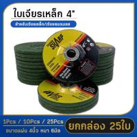 ราคา ใบเจียรเหล็ก เจียรสแตนเลส ขนาด 4นิ้ว หนา 6มิล ใบเจียรสแตนเลส SHARP ใบขัด แผ่นขัด ใบเจียรหนา (17236711679)