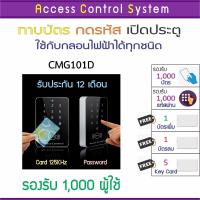 ราคา เครื่องทาบบัตรเปิดประตู รุ่นใหม่ทันสมัย ใช้กับบัตร RFID มีทั้งใชักับคีย์การ์ด ID หรือบัตร MiFare ยี่ห้อ ACS Fingo HIP (19790644268)