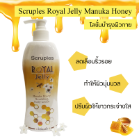 ราคา โลชั่นทาผิวผสมนมผึ้ง ลดผดผื่นคัน ผิวกระชับ เรียบเนียน สครูเพิลส์ Scruples Royal Jelly Body Lotion รุ่น SCA 409R (2675460758)