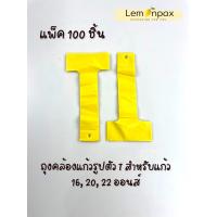 ราคา ถุงหิ้วตัว T ถุงคล้องแก้วขนาด 162022 ออนส์ ถุงสายเดี่ยว ถุงหิ้วพลาสติก ถุงหิ้วแก้วน้ำ บรรจุ 100 ชิ้น ห่อ (12882411793)