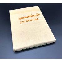 ราคา กระดาษอาร์ตมัน กระดาษการ์ดมัน 210 แกรม A4 100 แผ่น แพ็ค (7909234183)