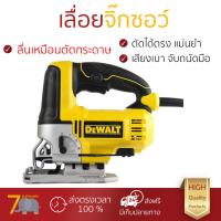 ราคา รุ่นขายดี เลื่อยจิ๊กซอว์ เลื่อยฉลุไฟฟ้า เครื่องเลื่อยจิ๊กซอ DEWALT DW349R 500W ประสิทธิภาพสูง แม่นยำ ปรับความเร็วรอบได้ น้ำหนักเบา ใช้งานสะดวก เลื่อยไฟฟ้า จัดส่งฟรีทั่วประเทศ Top Handle Jigsaw (418487