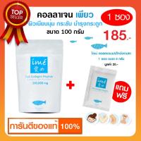 ราคา ฟรี ไอเม่เพียวมินิ5g 1 ซอง Ime Collagen ไอเม่ คอลลาเจนกระดูก บำรุงกระดูก ชง สำหรับผู้สูงอายุ รับประกันของแท้ (5986896593)