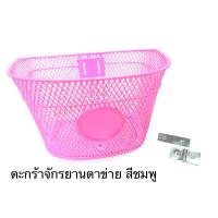 ราคา ตะกร้าจักรยาน ตะกร้าตาข่าย รุ่นสี ขนาดใหญ่ (15933247214)