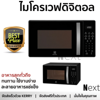 ราคา รุ่นใหม่ล่าสุด เตาไมโครเวฟ เตา ไมโครเวฟ ไมโครเวฟดิจิตอล ELECTROLUX EMM23M38GB 23 ลิตร มีฟังก์ชันหลากหลาย ปรับระดับความร้อน ละลายน้ำแข็งได้ Microwave จัดส่งฟรี ทั่วประเทศ (1453050052)
