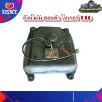 ราคา ถังน้ำมันพลาสติกไทเกอร์ 110 ถังน้ำมัน Tiger แท้ มือสอง ติดรถ (16067703882)