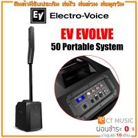 ราคา EV EVOLVE 50 Portable System ชุดเครื่องเสียงเคลื่อนที่ ลำโพงแบบพกพารองรับบลูทูธ ลำโพง Subwoofer ขนาด 12 นิ้ว Electro voice (17364916711)