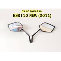 ราคา กระจกเดิม กระจกมองหลัง L R กระจก สีดำ เดิมติดรถ รุ่น KSR 110 NEW 11 งานคุณภาพ ใช้งานได้จริง ไม่จกตา พร้อมส่ง กระจกKSR (17445013161)