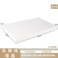 ราคา แผ่นเพิ่มความสูงยางพาราธรรมชาติหมอนรองคอแบบปรับได้เพิ่มความสูง3ซม แผ่นรองหมอนรองคอหมอนเมมโมรี่โฟมแบบบาง (14566846485)