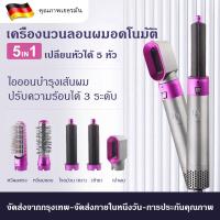 ราคา เครื่องม้วนลอนผมอัตโนมัติ 5in1 ที่ม้วนผมไดร์ ม้วนไดร์ผมเร็ว ที่ดัดผมไฟฟ้า ปรับได้ 3 ระดับ โรลม้วนผมไฟฟ้าแกนม้วนผม เครื่องลอนผมไฟฟ้า (20629376512)