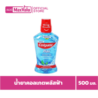 ราคา 1แถม1 คอลเกต พลักซ์ น้ำยาบ้วนปาก สูตรเปปเปอร์มินท์ เฟรช 500 มล (20153355600)