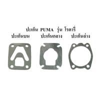 ราคา ปะเก็น สำหรับปั๊มลม Puma รุ่น XM 2525 XM 2540 XM 2550 (17784485577)
