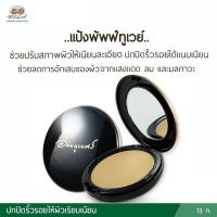 ราคา แป้งพัพฟ์ทูเวย์ แป้งว่านผสมรองพื้น อภัยภูเบศร (20044843151)