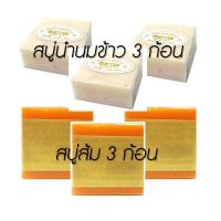 ราคา สบู่น้ำนมข้าว สบู่ส้ม แท้ 100 ล้างหน้า ถูกตัว ใช้ดีสุดๆ พร้อมส่ง (20520647051)