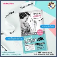 ราคา พร้อมส่ง Faith in Face Mask Pearl Cellulose Jelly Sheet Hydro Gel Prestige Foil Eye am not tired Me Wealth (8849124699)