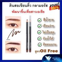 ราคา ดินสอเขียนคิ้ว กิฟฟารีน กลามอรัส สูตร oil free Giffarine Glamorous Eyebrow Pencil โทนสีน้ำตาล กันน้ำ ติดทนนาน (18523088396)