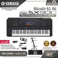 ราคา คีย์บอร์ด 61 คีย์ YAMAHA PSR SX900 Digital and Arranger Workstation มีช่อง SUB OUT แถมไฟล์จังหวะลูกทุ่งหมอลำ แซมพลิงเสียงเครื่องดนตรี กระเป๋า อแดปเตอร์ (16815124844)