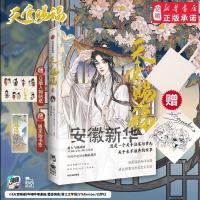 ราคา พรี ออเดอร์ 25วัน ม่านฮวาสวรรค์ ประทาน พรเล่มที่1 วาดโดยคุณ Starember อ ชื่อดังภาพสวยเนื้อกระดาษดีคุ้มค่ามาก (19413556165)