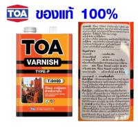 ราคา วานิชเงา TOA T 8000 วานิช สีเคลือบไม้ สีรองพื้นไม้ สีย้อมไม้ สีทาไม้ สีทาบ้าน สี ทีโอเอ ขนาด 1 4 0 946 ลิตร (7837311482)